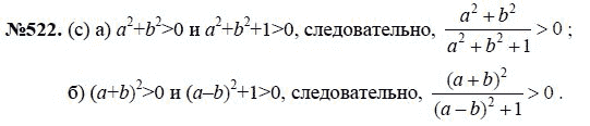 Ответ к задаче № 522 (с) - Макарычев Ю.Н., Миндюк Н.Г., Нешков К.И., гдз по алгебре 8 класс